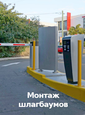Монтаж шлагбаумов