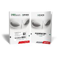 Программное обеспечение Линия IP 32