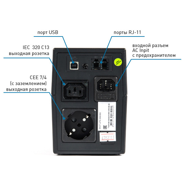 Источник бесперебойного питания SKAT-UPS 600/350