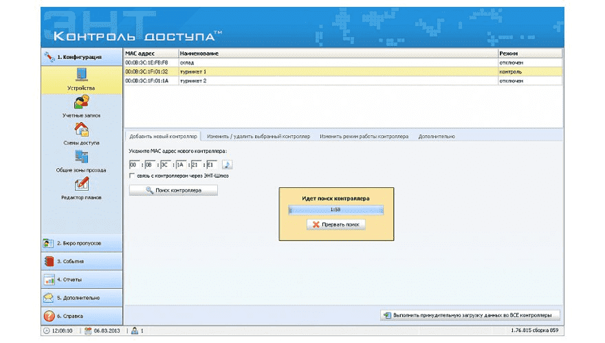 Энт контроль доступа, Программное обеспечение, Клиентская часть для СКУД ЭРА