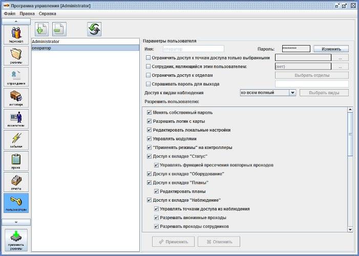 Программное обеспечение Sigur «Малый Офис», нерасширяемое ограничение до 50 карт доступа