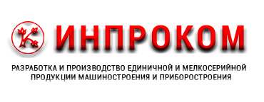 Инпроком