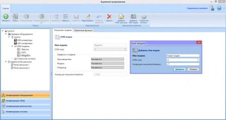 Комплект бесплатного ПО RusGuard Soft