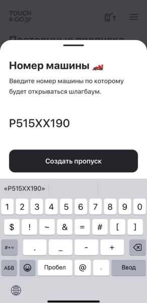 Мобильное приложение Touch&Gо для автоматизированного доступа