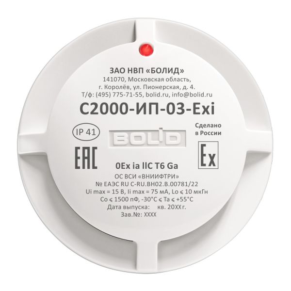 Извещатель пожарный Болид С2000-ИП-03-Exi тепловой, взрывозащищенный, адресный