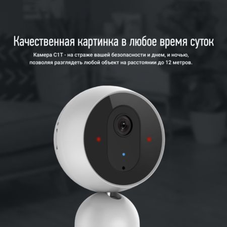 Миниатюрная IP-камера 2Мп Ezviz C1T (2.8 мм), Wi-Fi, Anti-Flicker