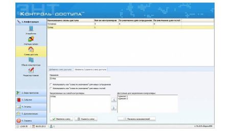 Энт контроль доступа - клиентская часть программного обеспечения для СКУД ЭРА