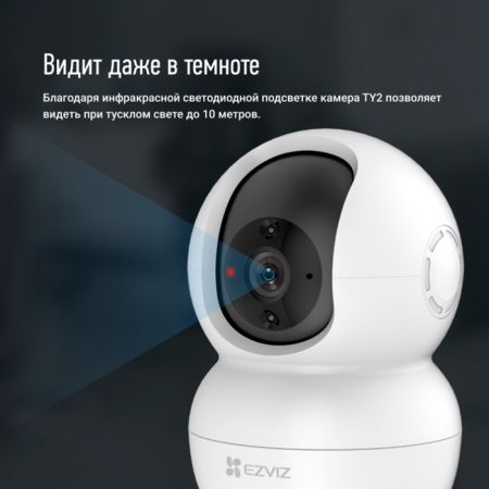 Миниатюрная поворотная PTZ IP-камера 2Мп Ezviz TY2 (4 мм) c автослежением за объектом