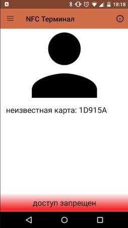 Мобильный терминал Sigur для регистрации проходов (Online режим - бесплатно)