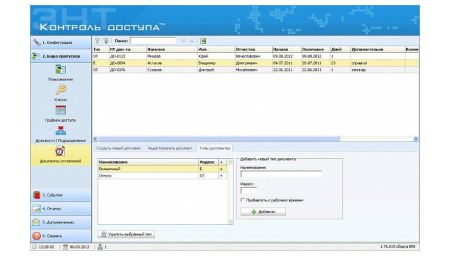 Энт контроль доступа - клиентская часть программного обеспечения для СКУД ЭРА