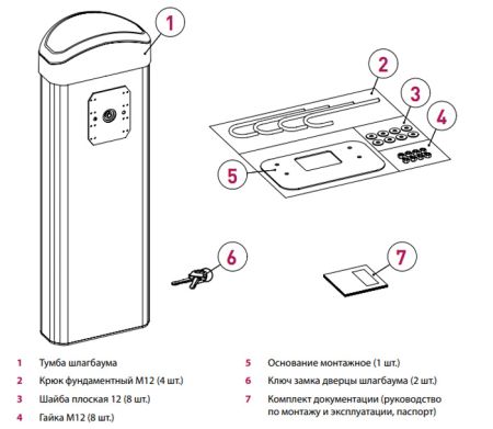 Шлагбаум автоматический AN-Motors BRAVO BV-5, круглая стрела 6,25 метров