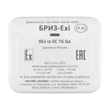 Блок разветвительно-изолирующий Болид БРИЗ-Exi взрывозащищенный