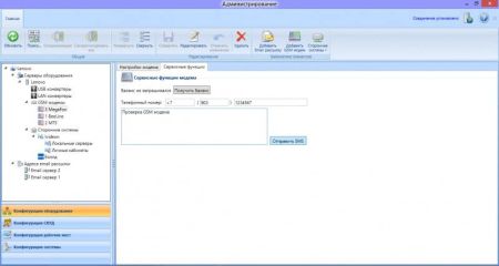 Комплект бесплатного ПО RusGuard Soft