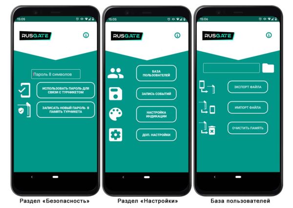 Бесплатное мобильное приложение Rusgate MasterCard для настройки и управления турникетами