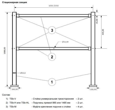 Ограждение полуростовое стационарное Tantos TSb из нержавеющей стали (1 м)