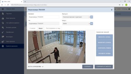 ПО системы контроля доступа PERCo-Web, модуль PERCo-WM06 Интеграция с TRASSIR