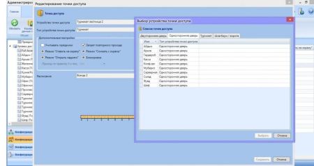 Комплект бесплатного ПО RusGuard Soft