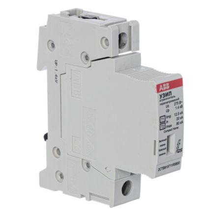 Ограничитель перенапряжения АВВ OVR H T1-T2 12.5-275s P QS (класс I+II) 1P 2CTB815710R5700