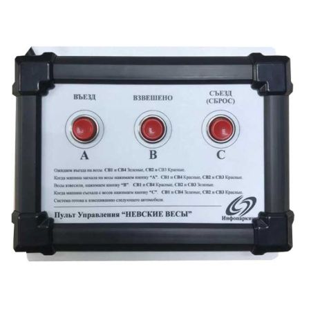 Комплект управления светофорами Инфопаркинг БСР-4,7 с пультом