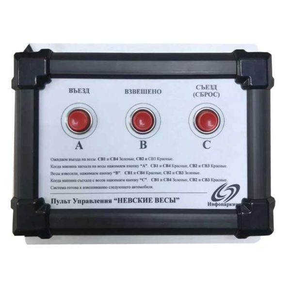 Комплект управления светофорами Инфопаркинг БСР-4,7 с пультом