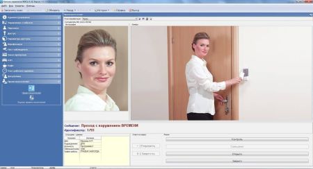Модуль ПО Прием посетителей PERCo SM10