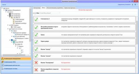 Комплект бесплатного ПО RusGuard Soft