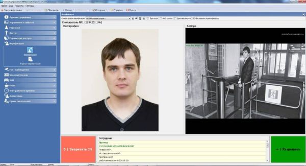 Модуль ПО Верификация PERCo-SM09