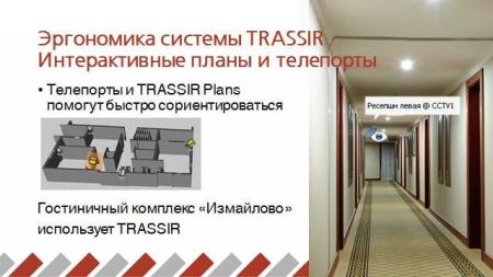 ПО планов помещений и территории Trassir Plans