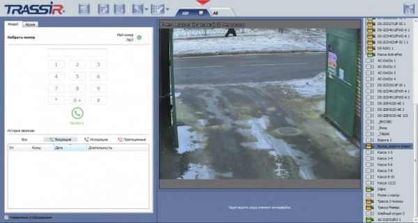 ПО Trassir Intercom Concierge рабочее место консьержа