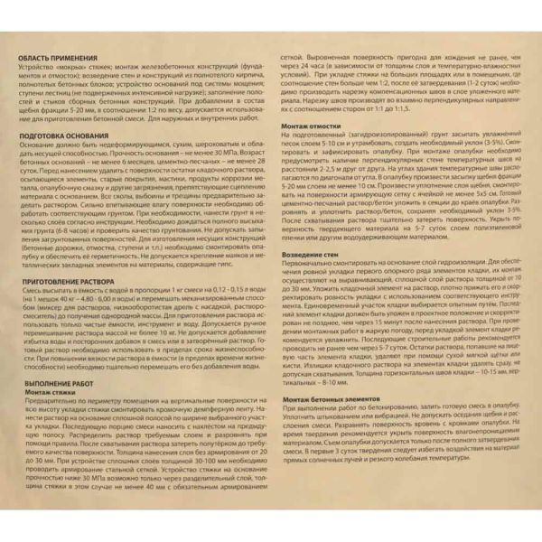 Пескобетон М 300 (40 кг)