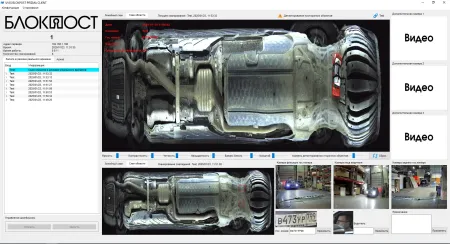 Программное обеспечение FOD - ИИ для досмотра днища автомобиля