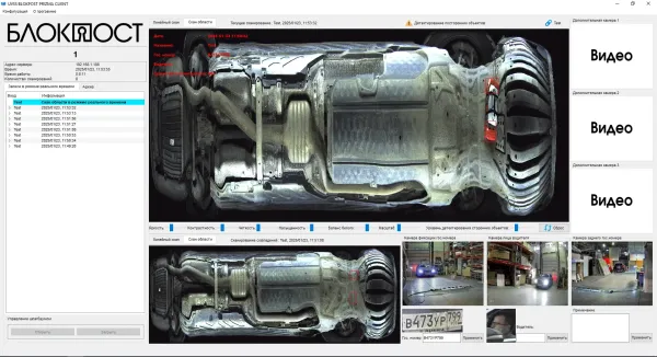 Программное обеспечение FOD - ИИ для досмотра днища автомобиля
