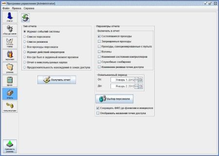 Базовый модуль ПО Sigur, ограничение до 1000 карт доступа