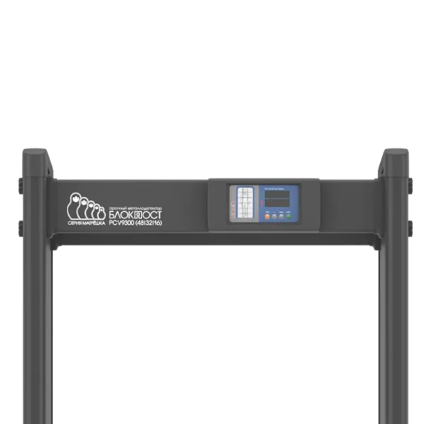 Арочный металлодетектор Блокпост PC V 9300 (93/62/31), серии Матрёшка