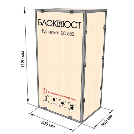 Скоростной одноштанговый турникет Блокпост БС 500