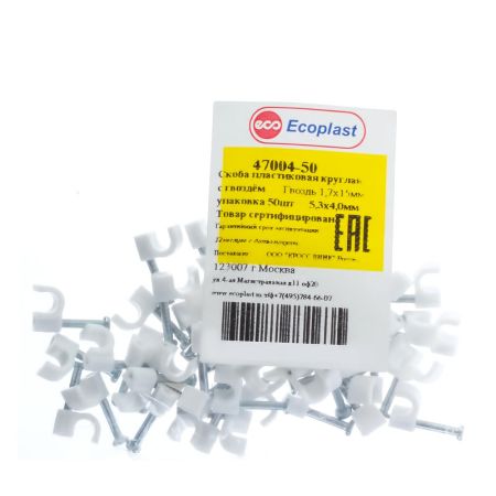 Скоба круглая с гвоздем Экопласт 5.3х4, белая, 50 шт. Скоба круглая с гвоздем Экопласт 5.3х4, белая, 50 шт.
