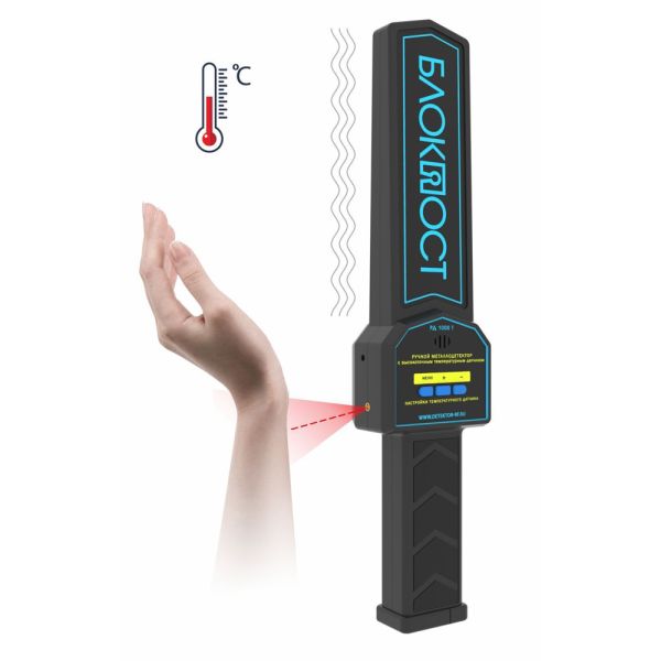 Ручной металлодетектор Блокпост РД 1000 Т с измерением температуры тела