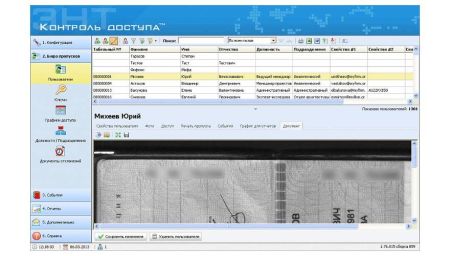 Энт контроль доступа - клиентская часть программного обеспечения для СКУД ЭРА