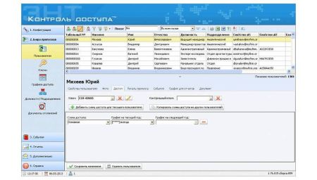 Энт контроль доступа - клиентская часть программного обеспечения для СКУД ЭРА