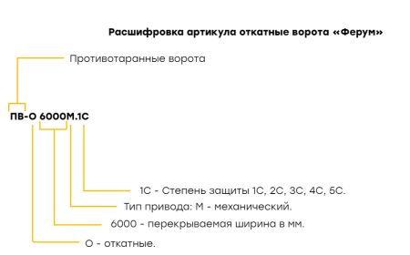 Противотаранные откатные ворота AR-GO Ферум ПВ О 4500М.4С, высота 2500 м Противотаранные откатные ворота AR-GO Ферум ПВ О 4500М.4С, высота 2500 м