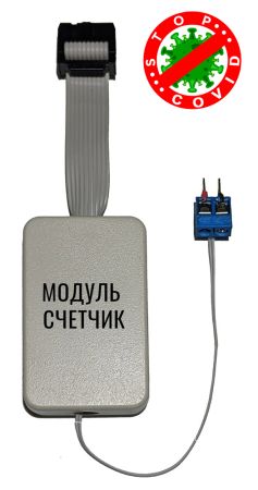 Модуль-счетчик STOP-COVID для турникетов Rusgate