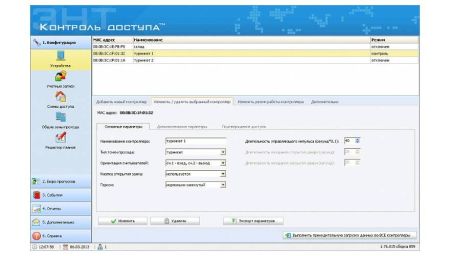 Энт контроль доступа - клиентская часть программного обеспечения для СКУД ЭРА