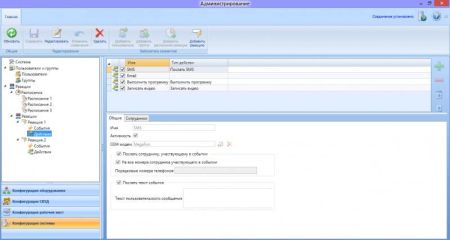 Комплект бесплатного ПО RusGuard Soft