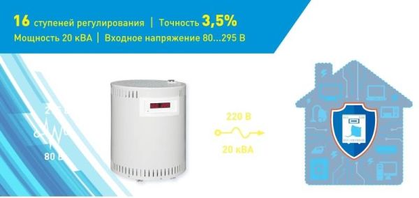 Стабилизатор напряжения SKAT STP 20000