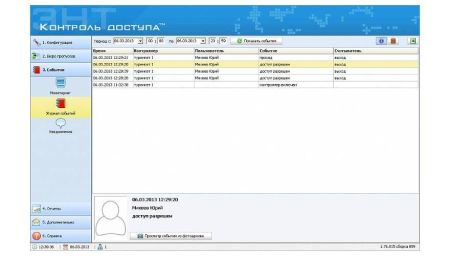 Энт контроль доступа - клиентская часть программного обеспечения для СКУД ЭРА