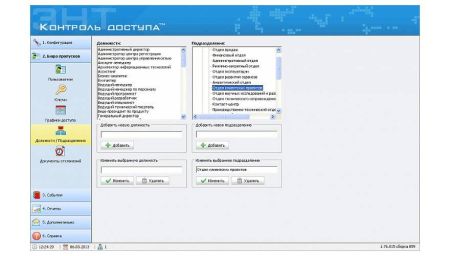 Энт контроль доступа - клиентская часть программного обеспечения для СКУД ЭРА