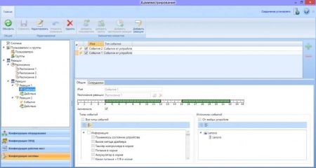 Комплект бесплатного ПО RusGuard Soft