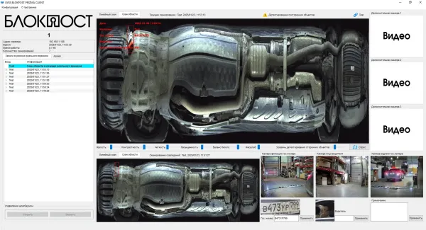 Программное обеспечение FOD - ИИ для досмотра днища автомобиля