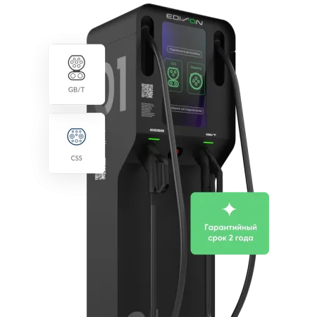 Зарядная станция Edison DC 60-90-120 Зарядная станция Edison DC 60-90-120