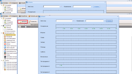 Программное обеспечение для управления сетевыми контроллерами ZKAccess 3.5